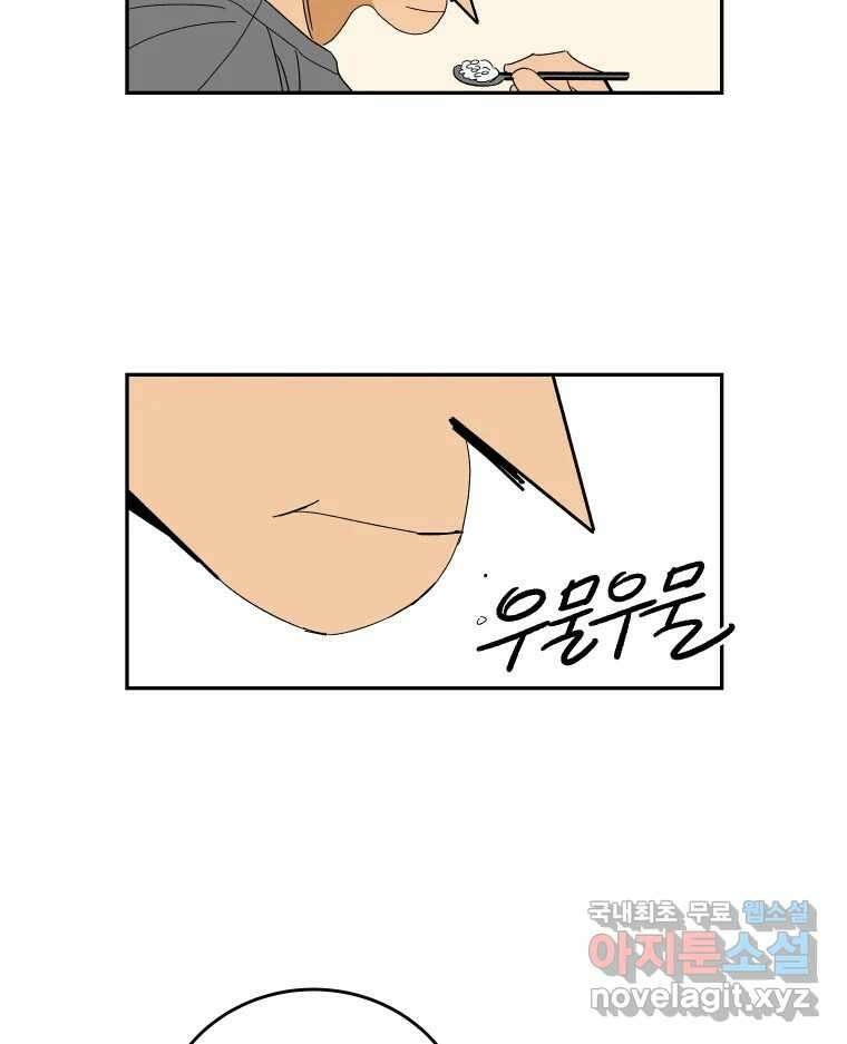 기프트 105화_안과 밖의 불협화음 (5) : 위로X위로 6