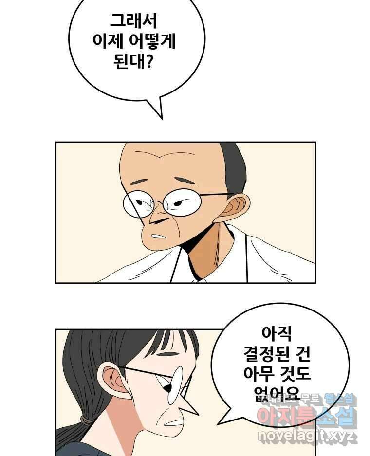 기프트 105화_안과 밖의 불협화음 (5) : 위로X위로 7