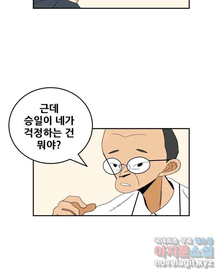 기프트 105화_안과 밖의 불협화음 (5) : 위로X위로 8