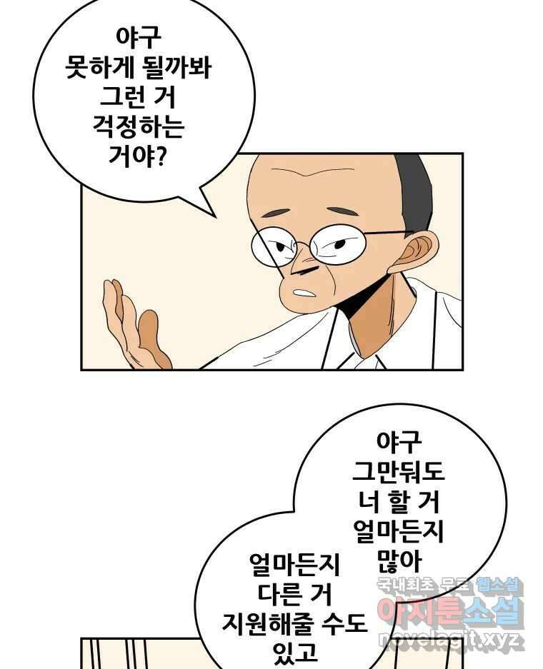 기프트 105화_안과 밖의 불협화음 (5) : 위로X위로 10