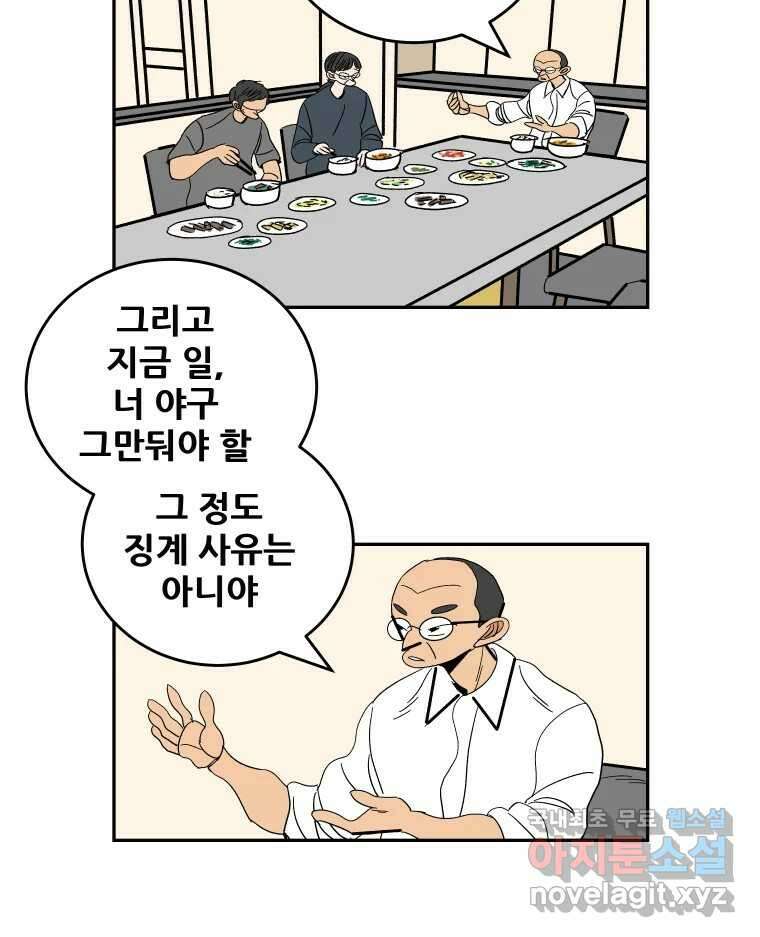 기프트 105화_안과 밖의 불협화음 (5) : 위로X위로 11