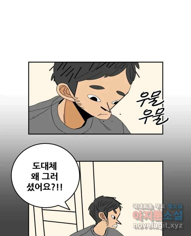 기프트 105화_안과 밖의 불협화음 (5) : 위로X위로 12