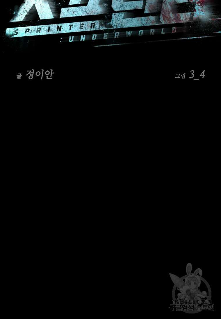 스프린터 33화 19