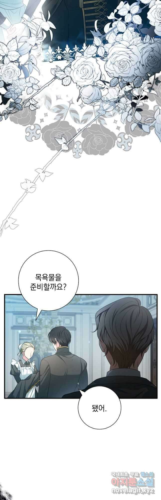 야반도주는 신중히 22화 3
