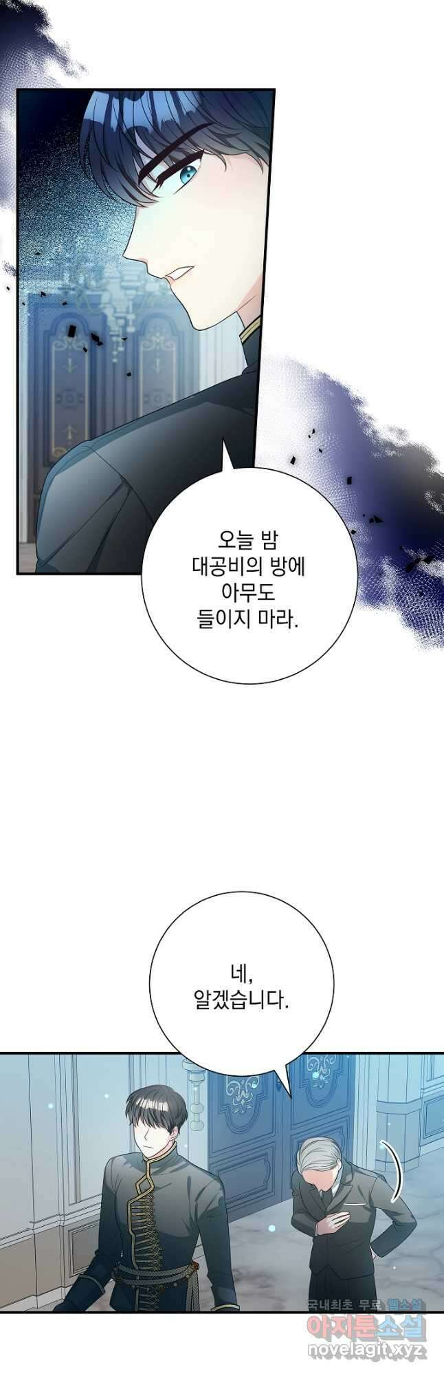 야반도주는 신중히 22화 4