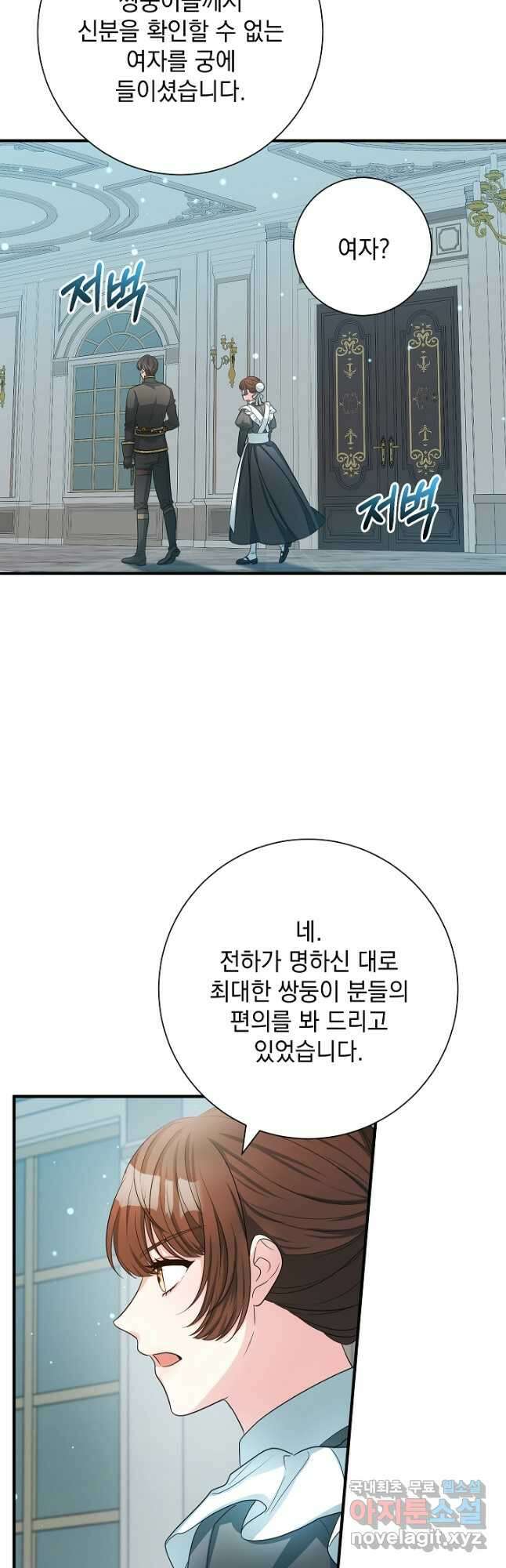 야반도주는 신중히 22화 6