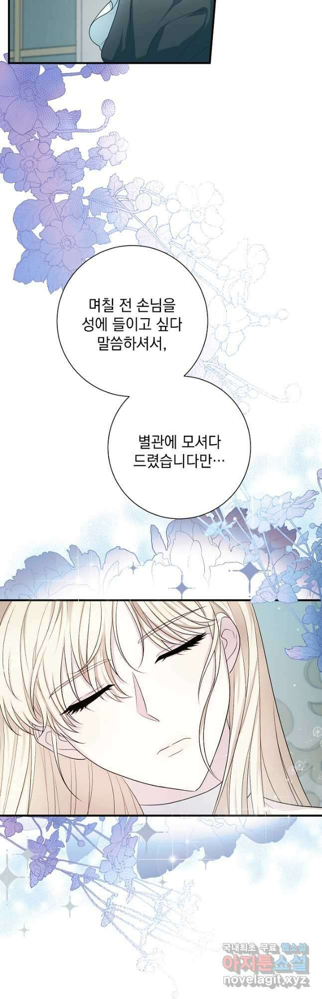 야반도주는 신중히 22화 7