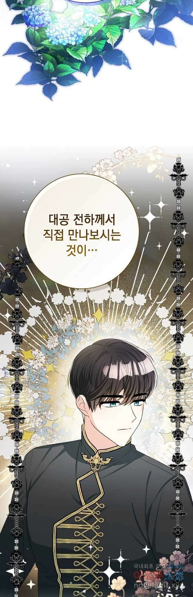 야반도주는 신중히 22화 9