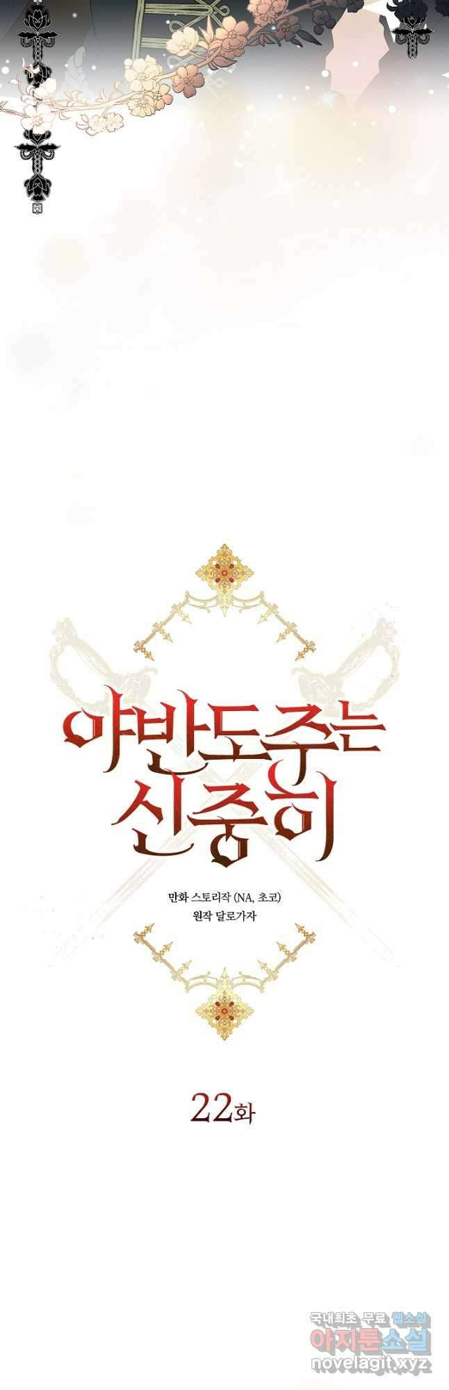 야반도주는 신중히 22화 10