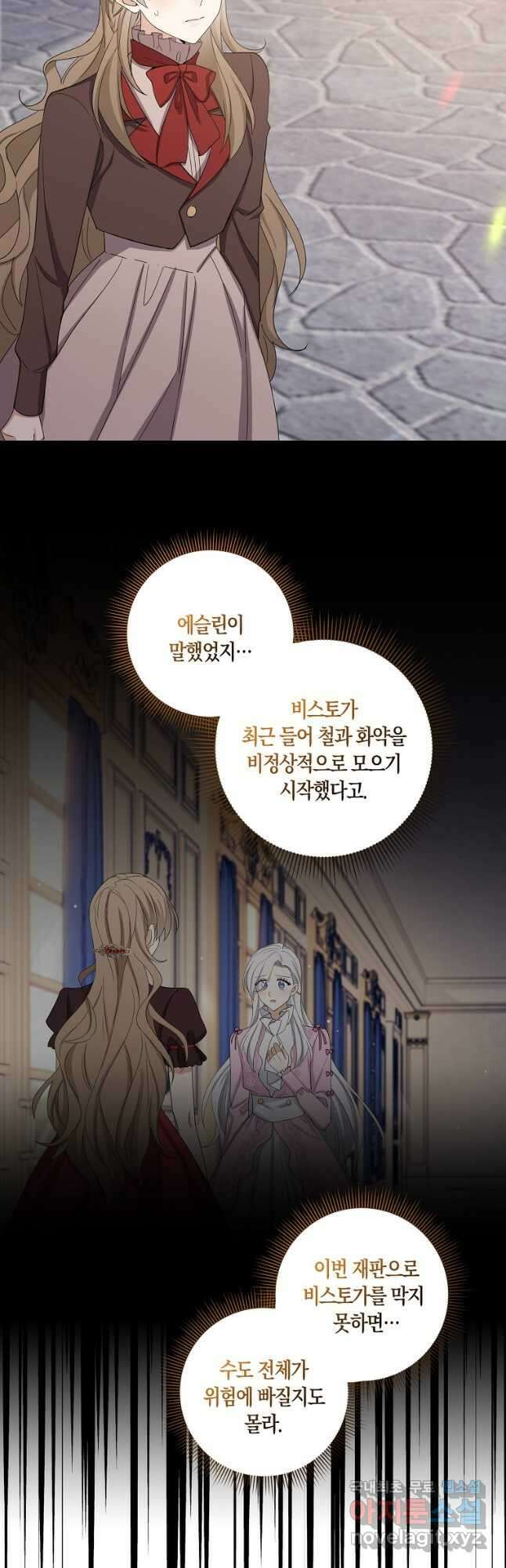 제가 산 건 땅이지 남자가 아닌데요 63화 2