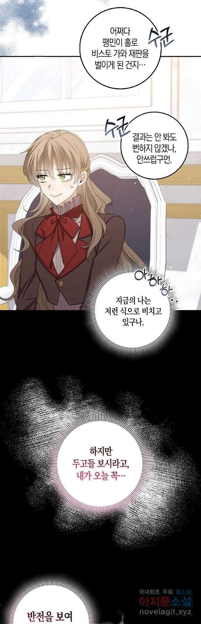 제가 산 건 땅이지 남자가 아닌데요 63화 4