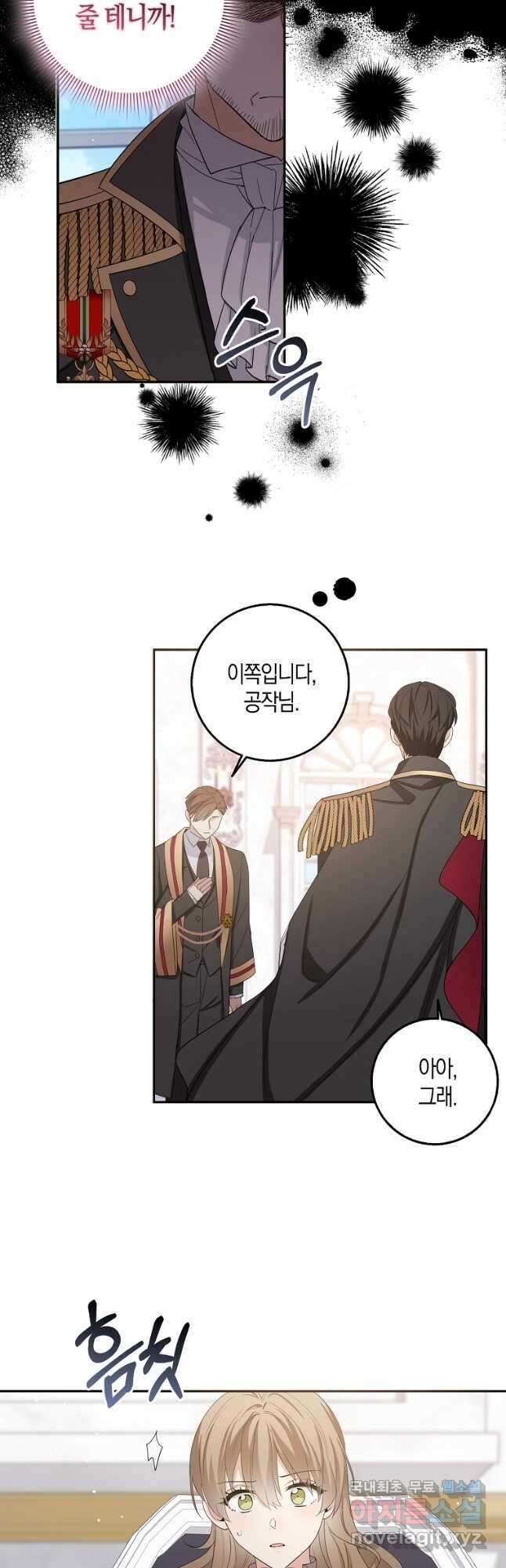 제가 산 건 땅이지 남자가 아닌데요 63화 5