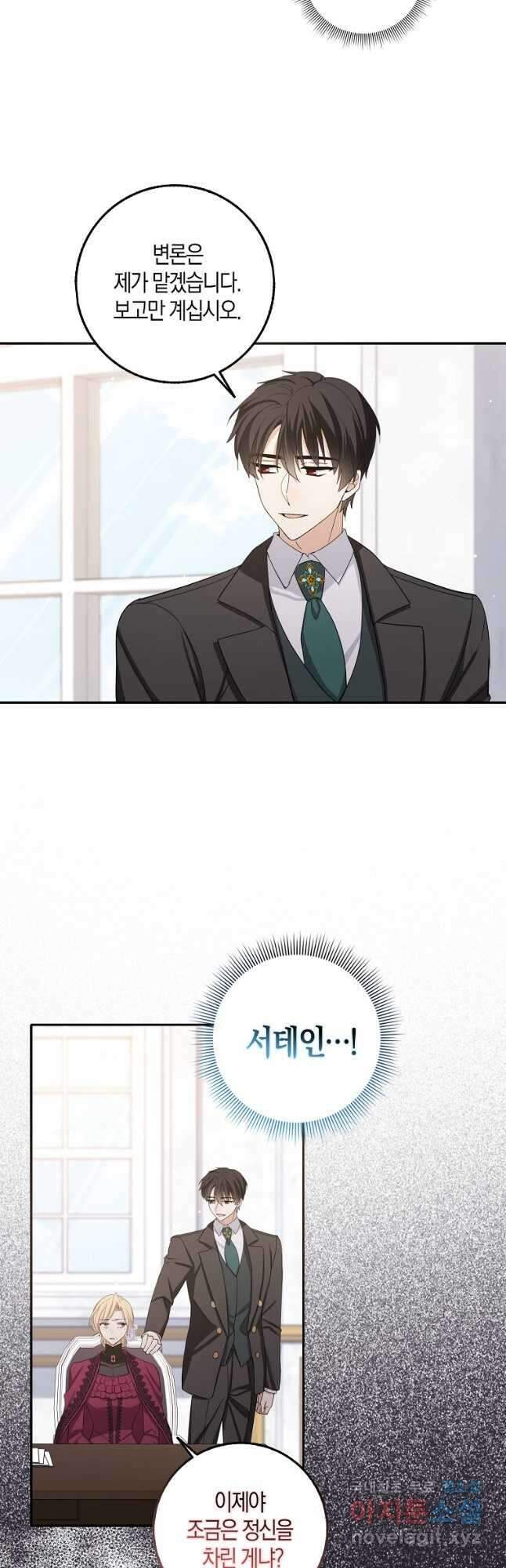 제가 산 건 땅이지 남자가 아닌데요 63화 7