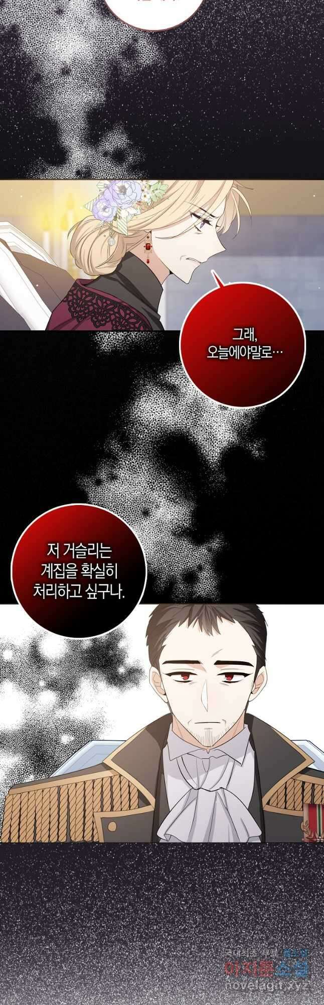 제가 산 건 땅이지 남자가 아닌데요 63화 8