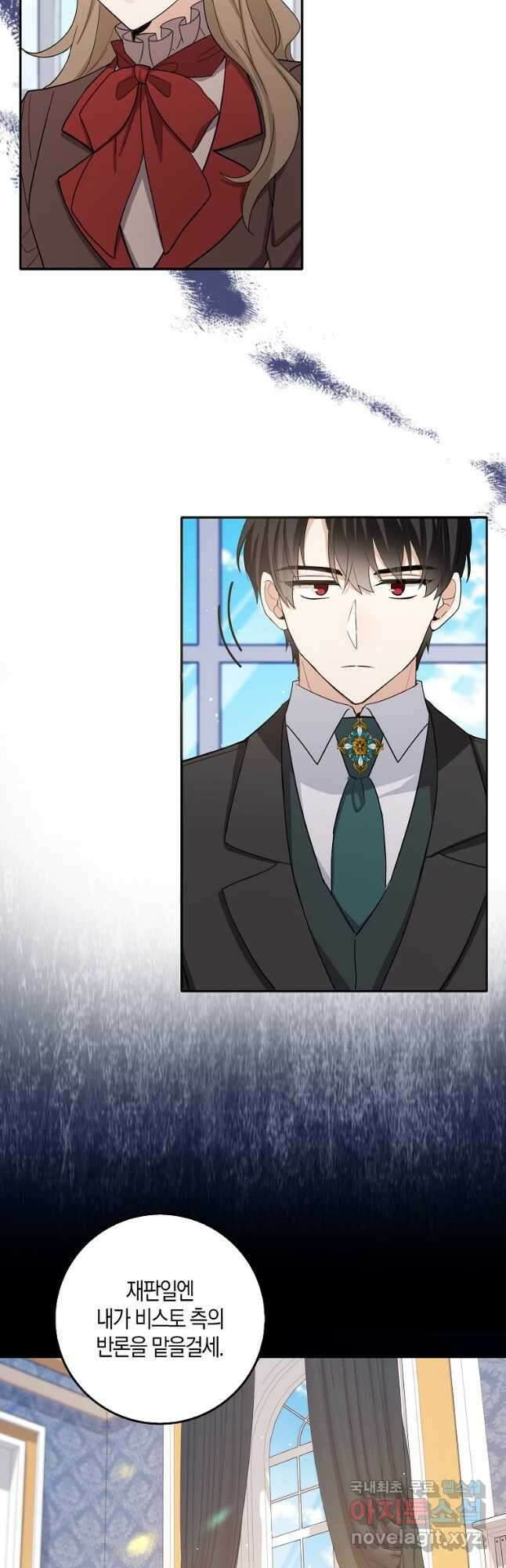 제가 산 건 땅이지 남자가 아닌데요 63화 12