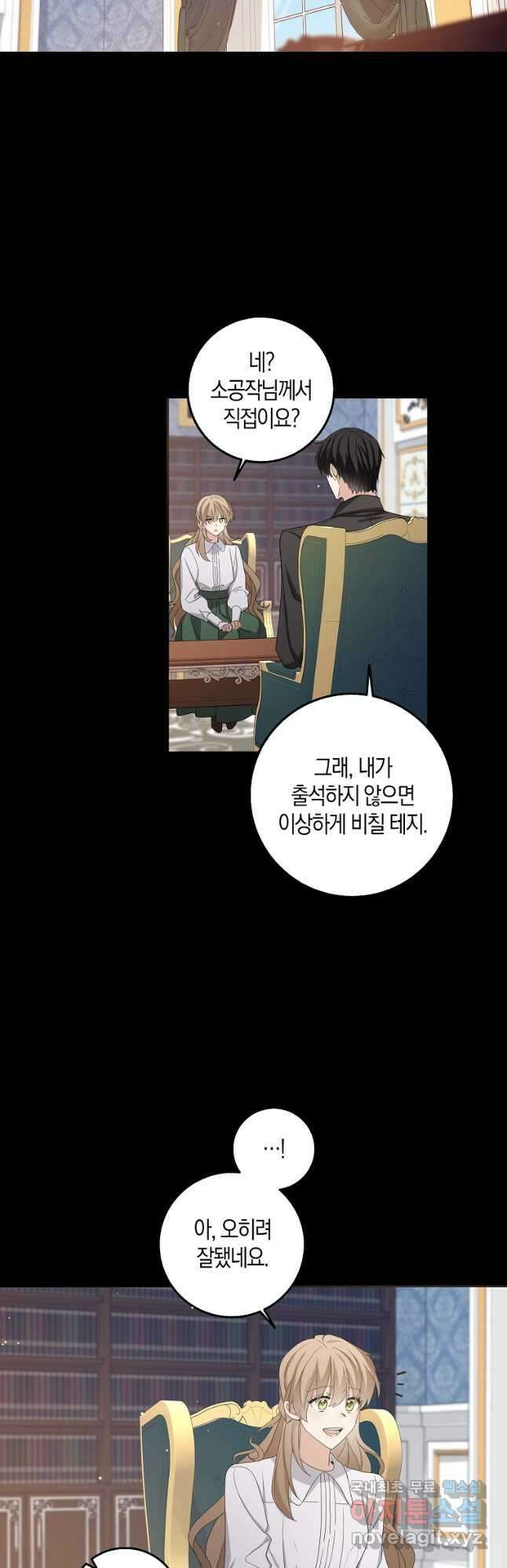 제가 산 건 땅이지 남자가 아닌데요 63화 13