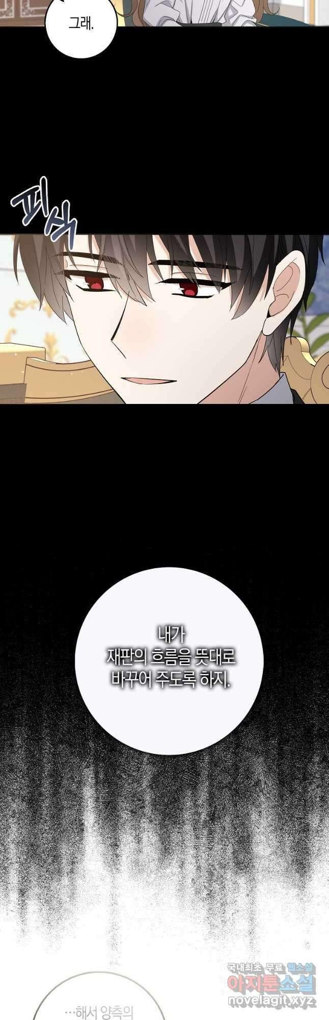 제가 산 건 땅이지 남자가 아닌데요 63화 14