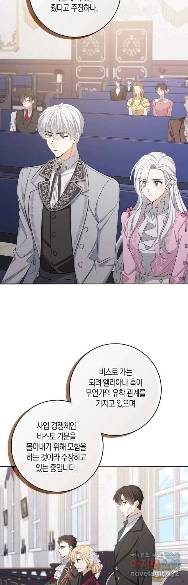 제가 산 건 땅이지 남자가 아닌데요 63화 16