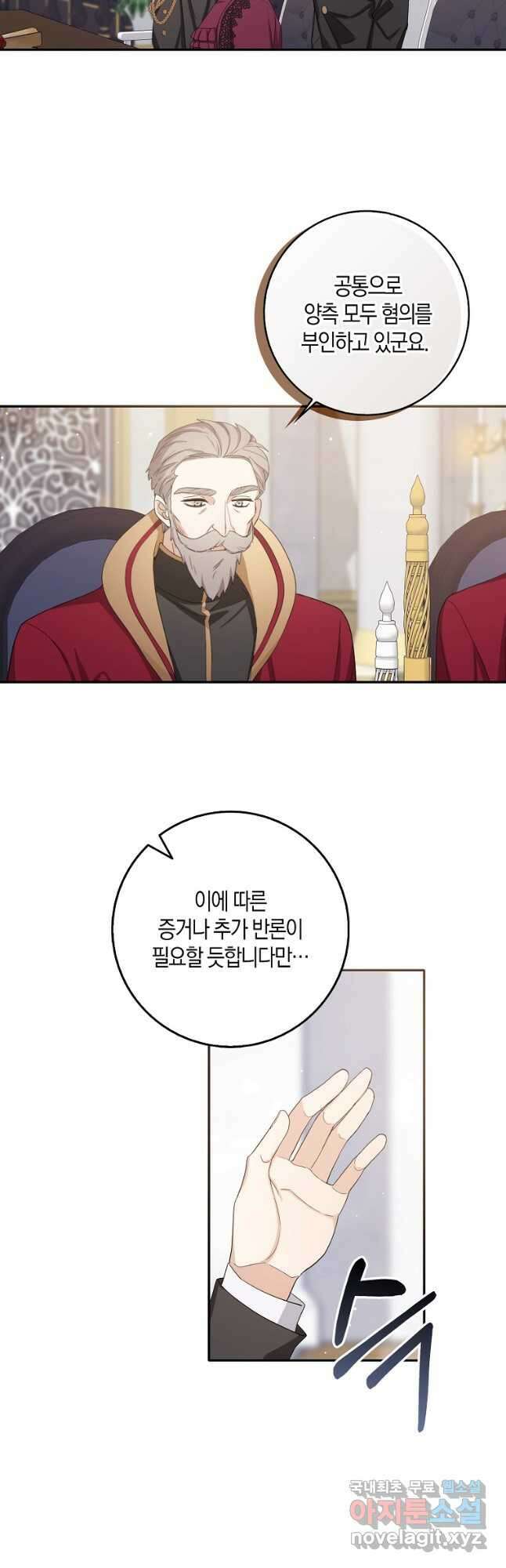 제가 산 건 땅이지 남자가 아닌데요 63화 17