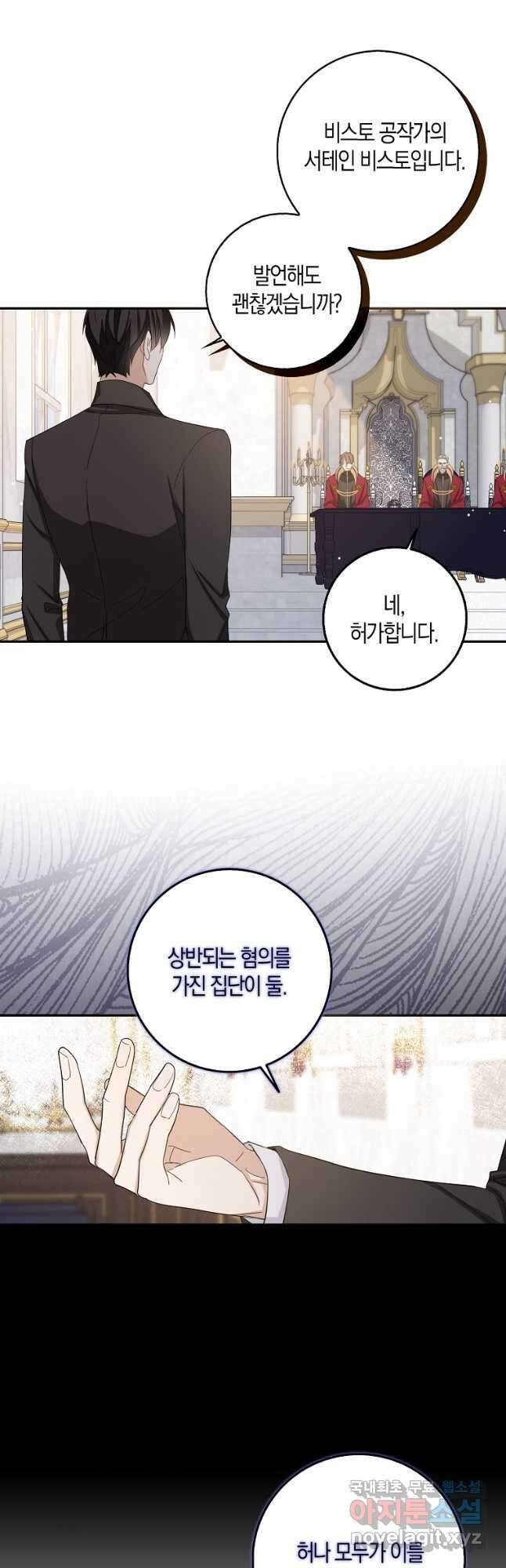 제가 산 건 땅이지 남자가 아닌데요 63화 18