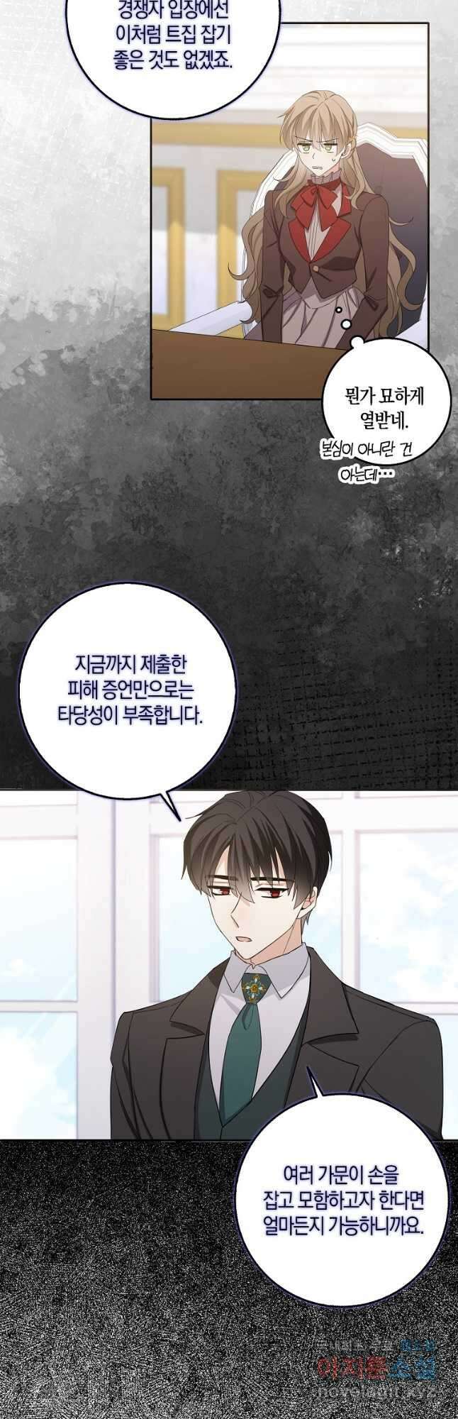 제가 산 건 땅이지 남자가 아닌데요 63화 20