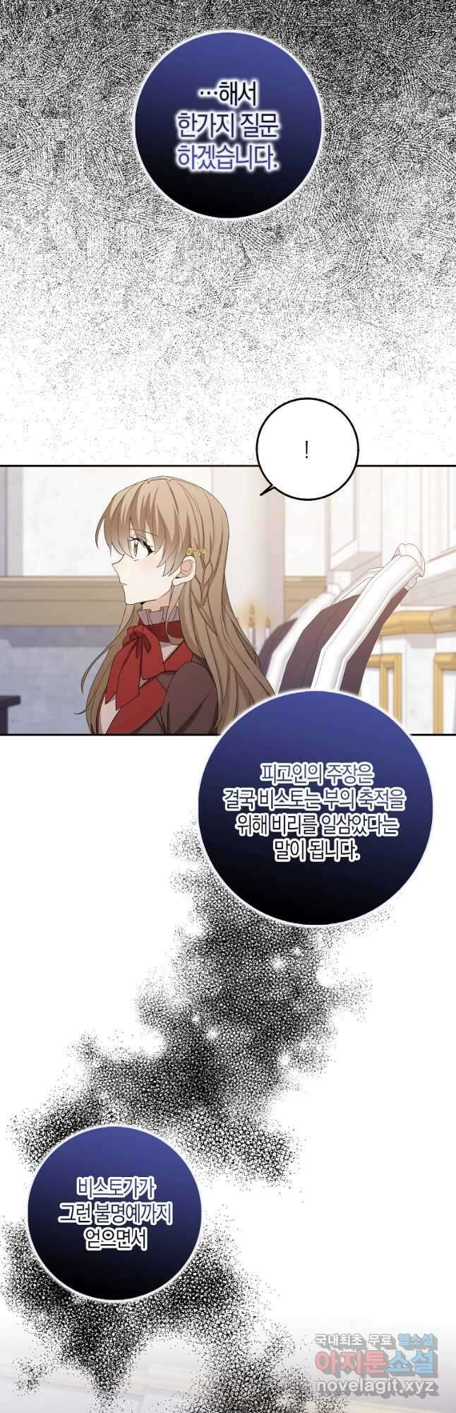 제가 산 건 땅이지 남자가 아닌데요 63화 21