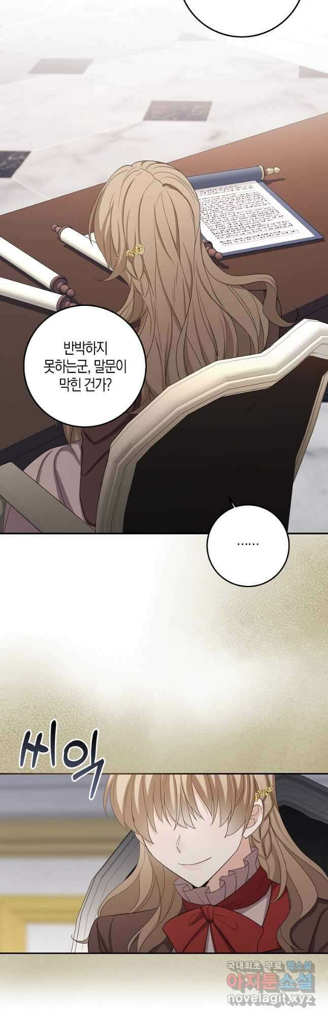 제가 산 건 땅이지 남자가 아닌데요 63화 23