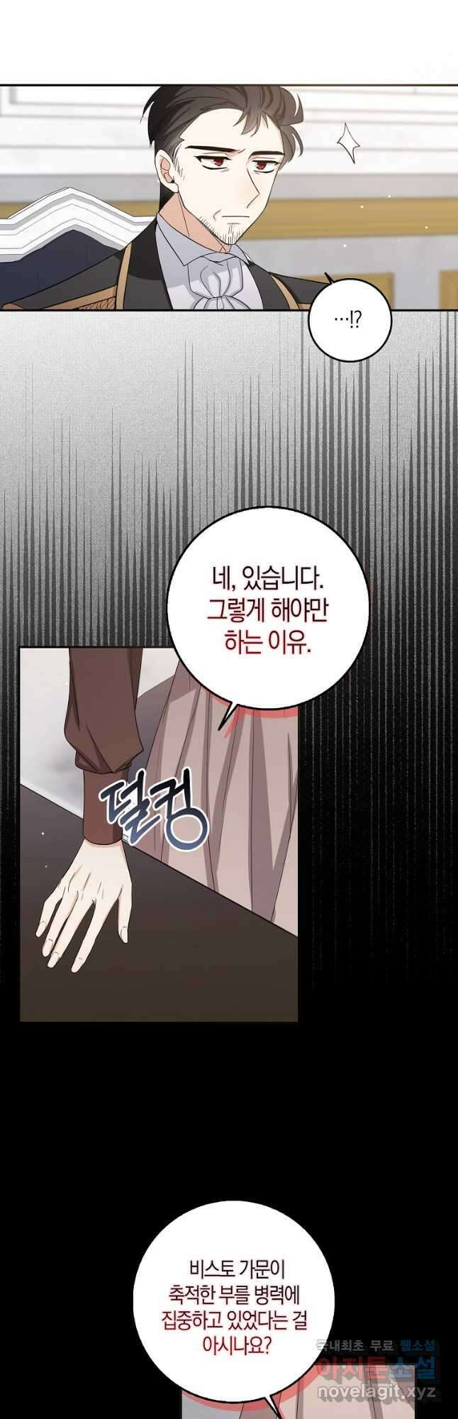 제가 산 건 땅이지 남자가 아닌데요 63화 24