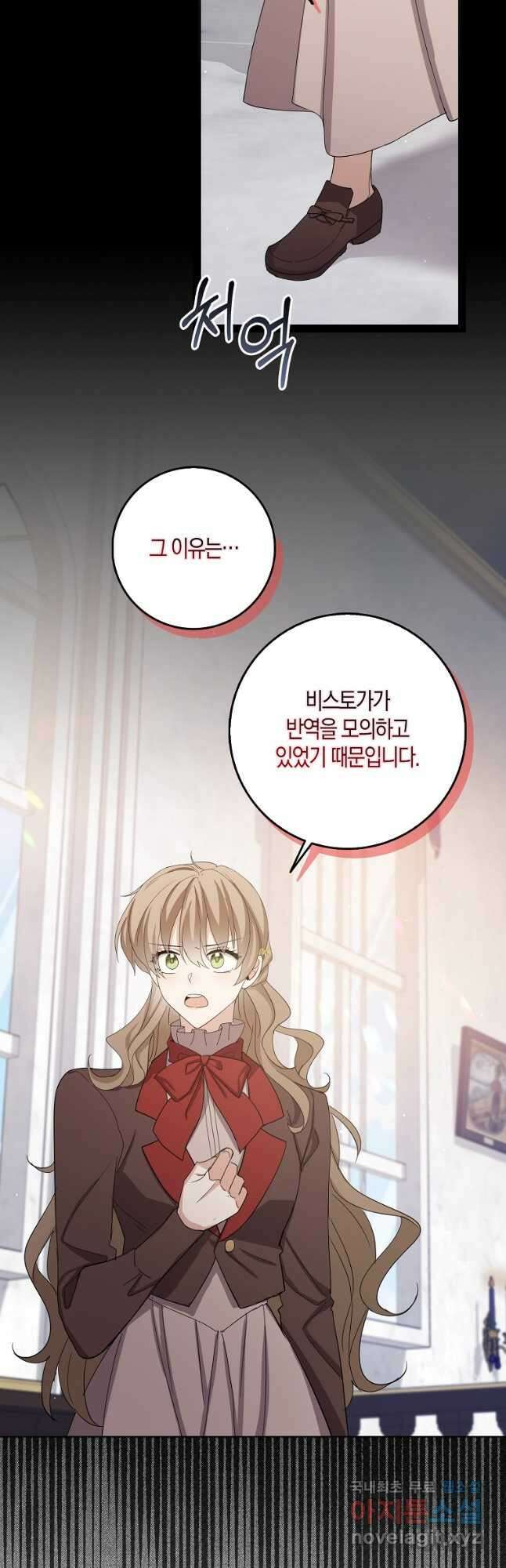 제가 산 건 땅이지 남자가 아닌데요 63화 25