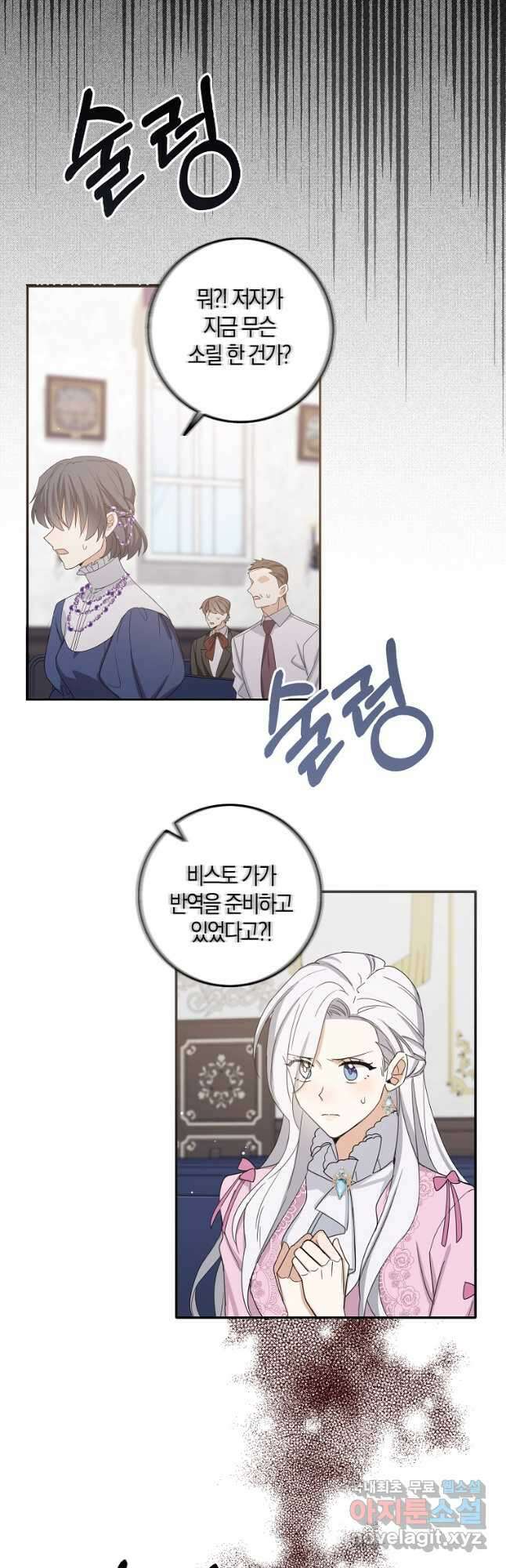 제가 산 건 땅이지 남자가 아닌데요 63화 26