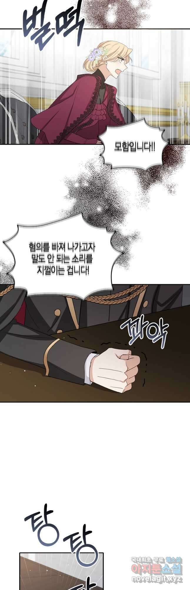 제가 산 건 땅이지 남자가 아닌데요 63화 27