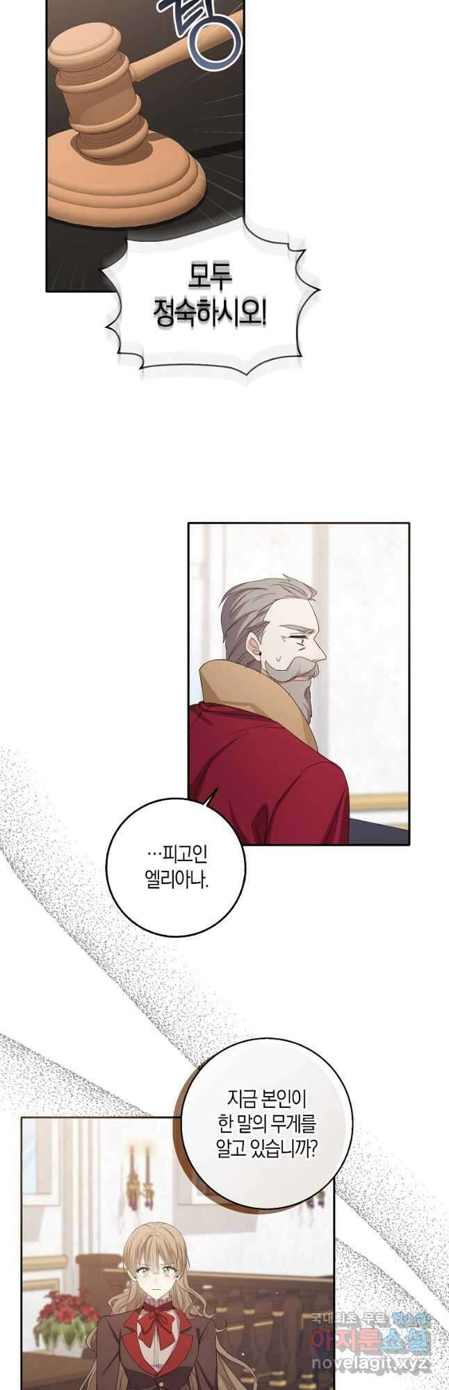 제가 산 건 땅이지 남자가 아닌데요 63화 28