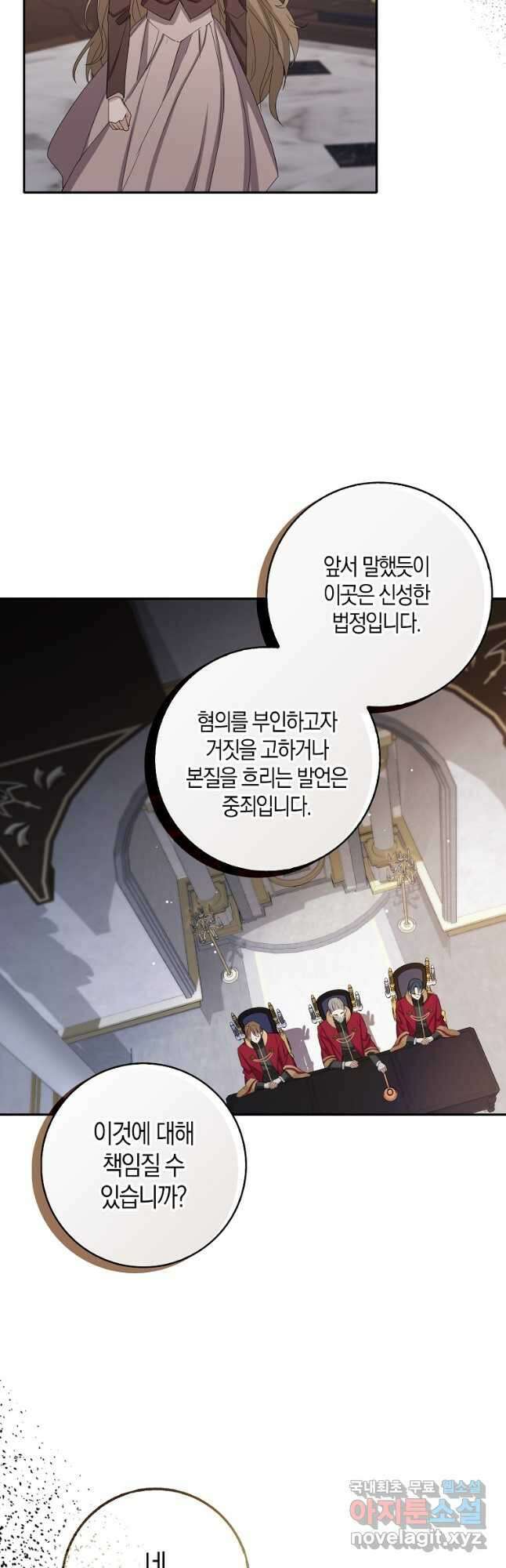 제가 산 건 땅이지 남자가 아닌데요 63화 29
