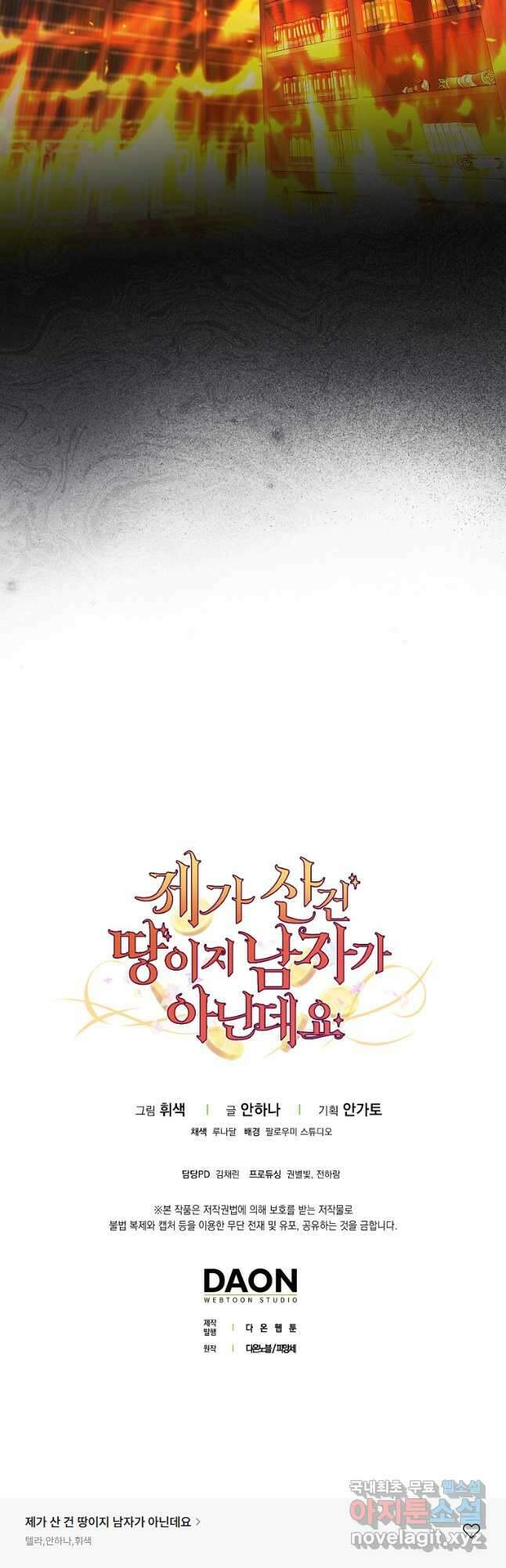 제가 산 건 땅이지 남자가 아닌데요 63화 33