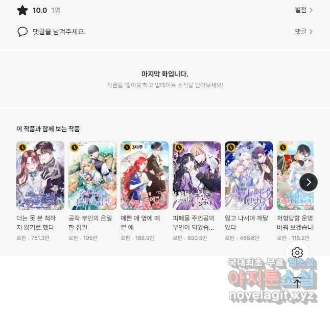 제가 산 건 땅이지 남자가 아닌데요 63화 34