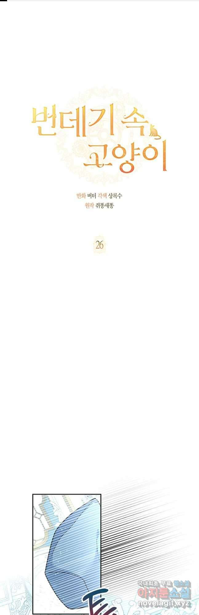 번데기 속 고양이 26화 1