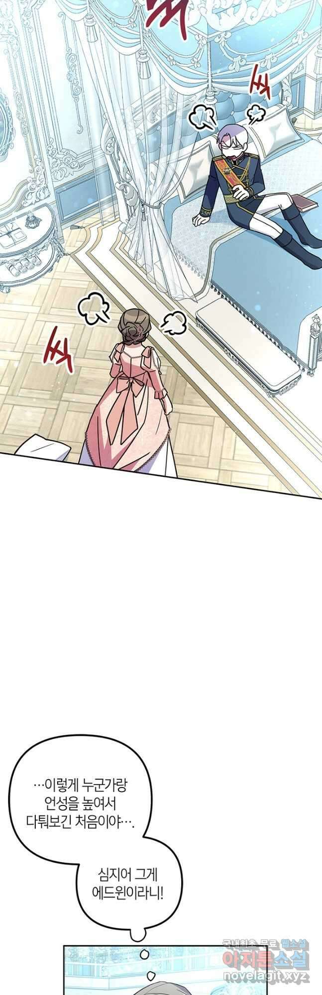 번데기 속 고양이 26화 2