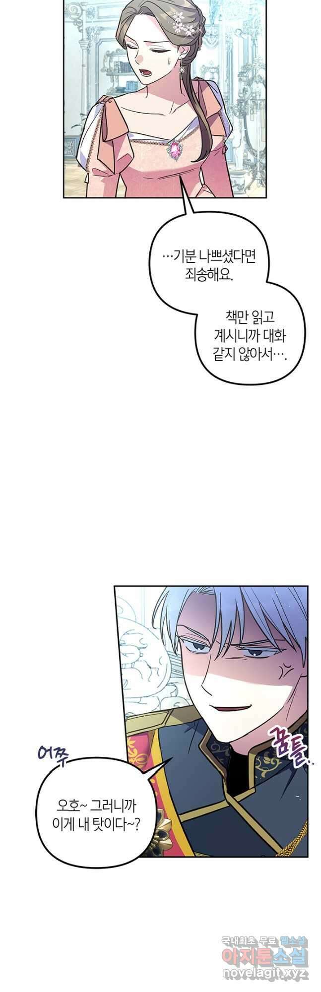 번데기 속 고양이 26화 3