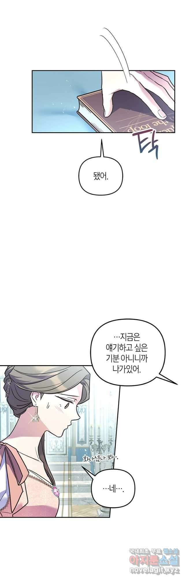 번데기 속 고양이 26화 4