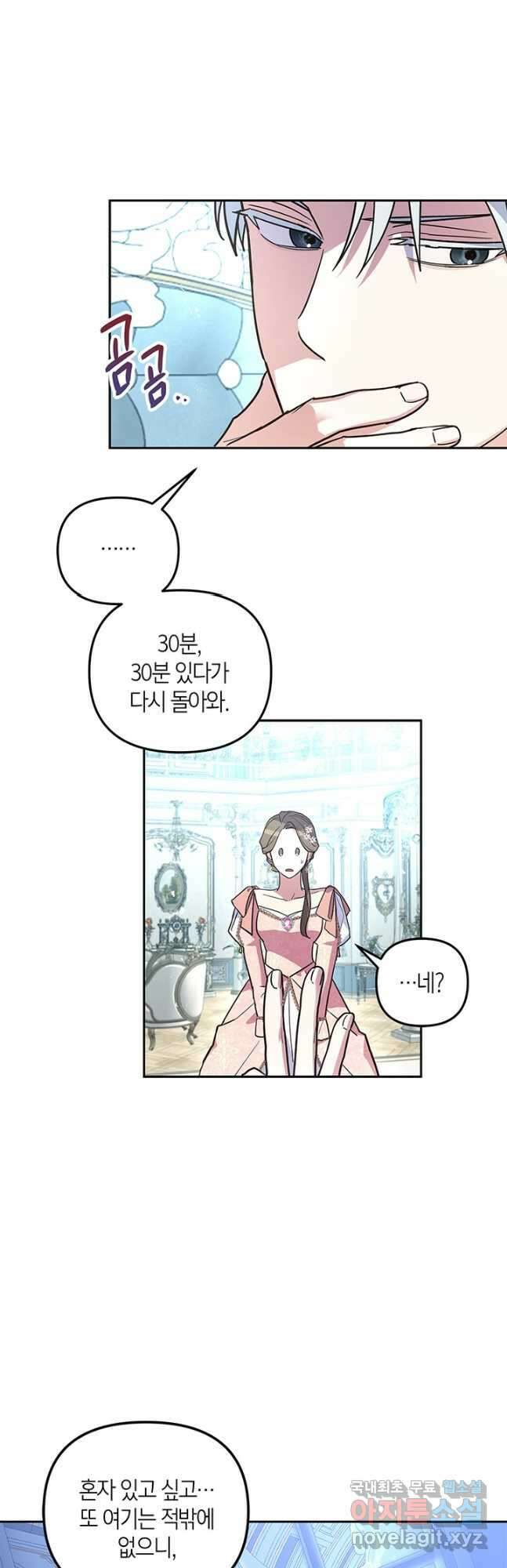 번데기 속 고양이 26화 5