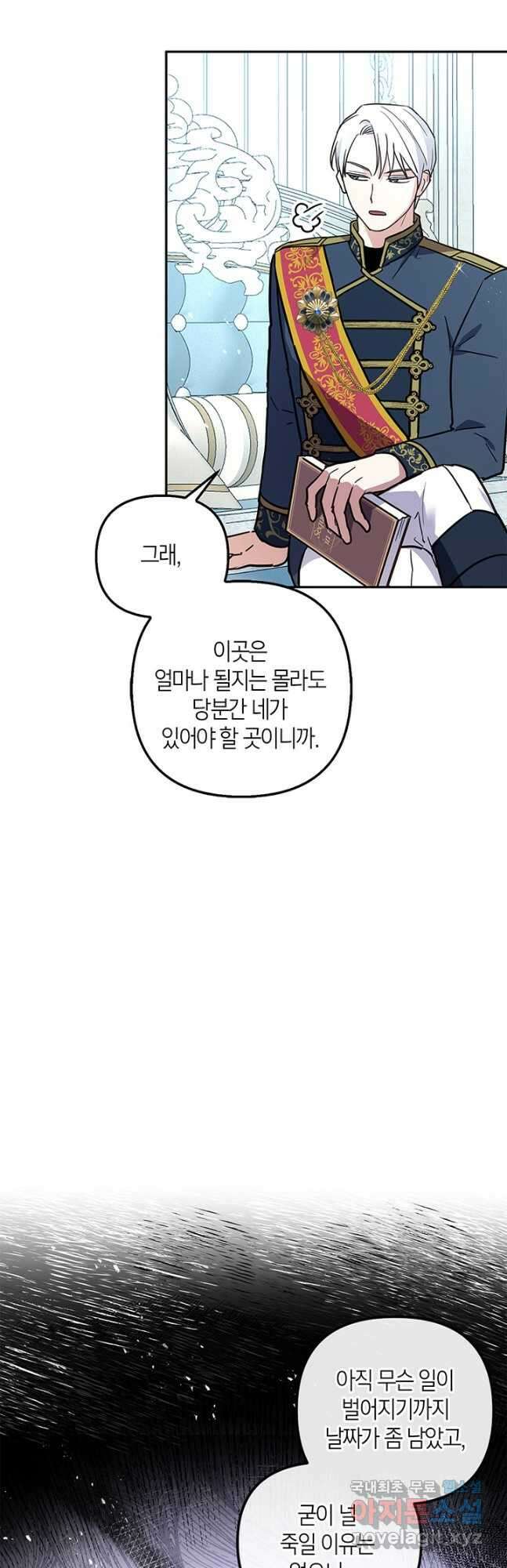 번데기 속 고양이 26화 7