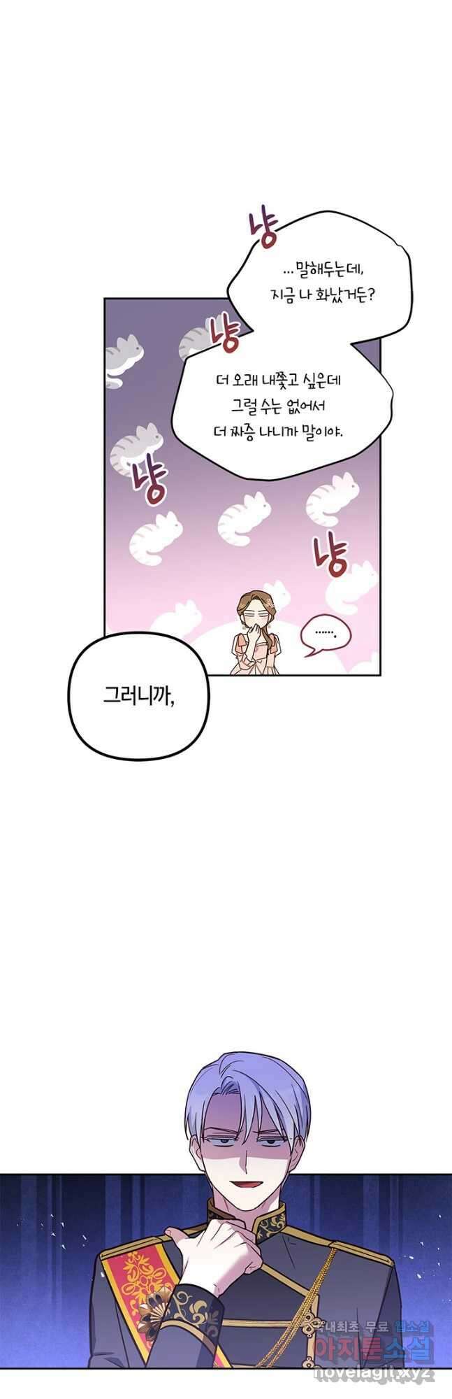 번데기 속 고양이 26화 9