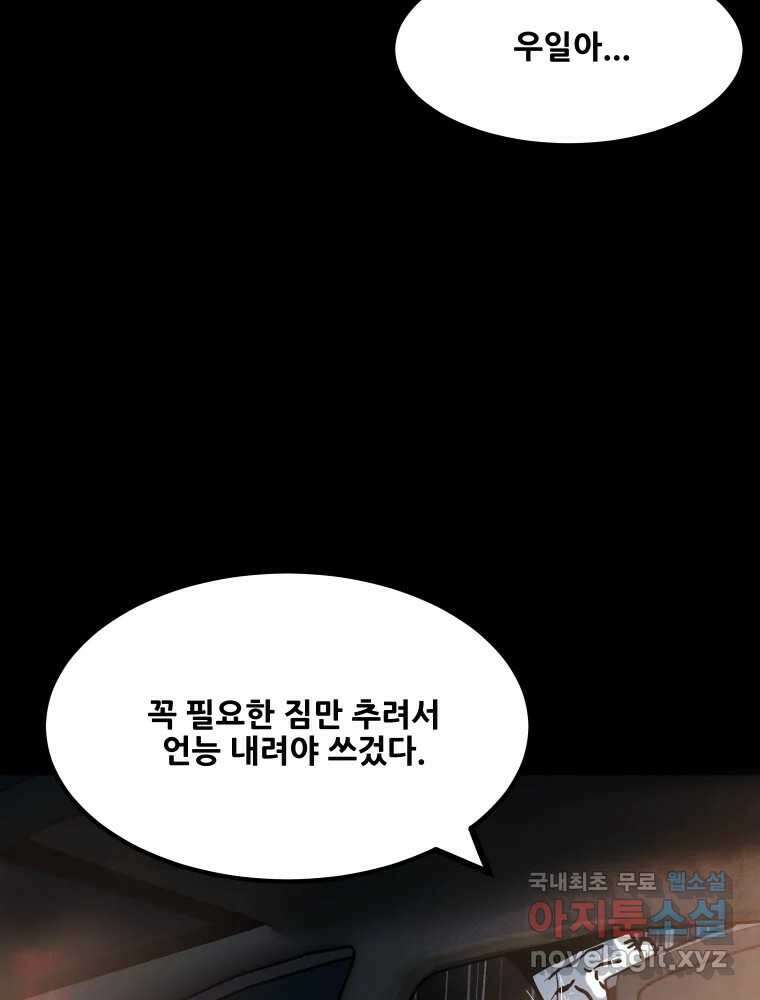 가어도 3부 4화 29