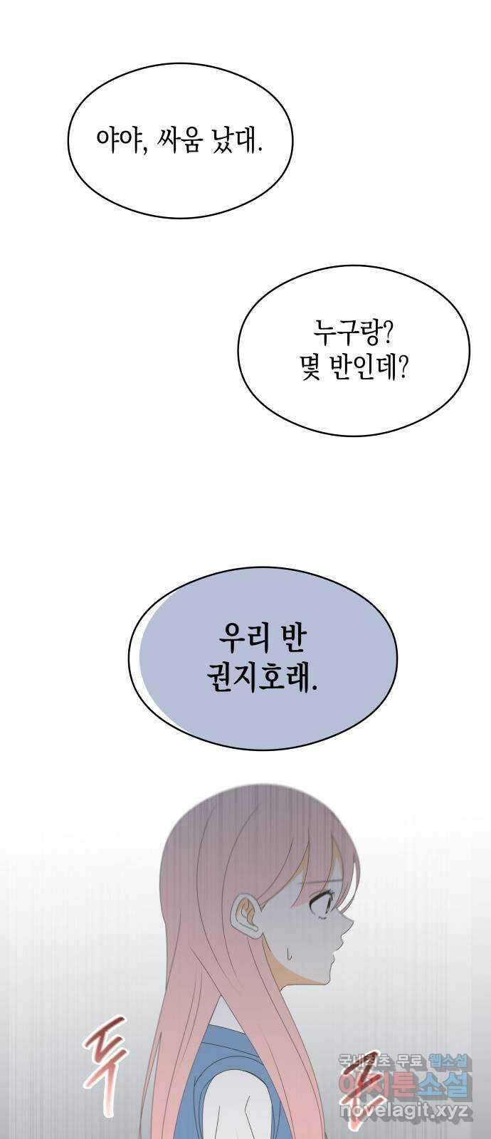 너의 순정, 나의 순정 50화 1