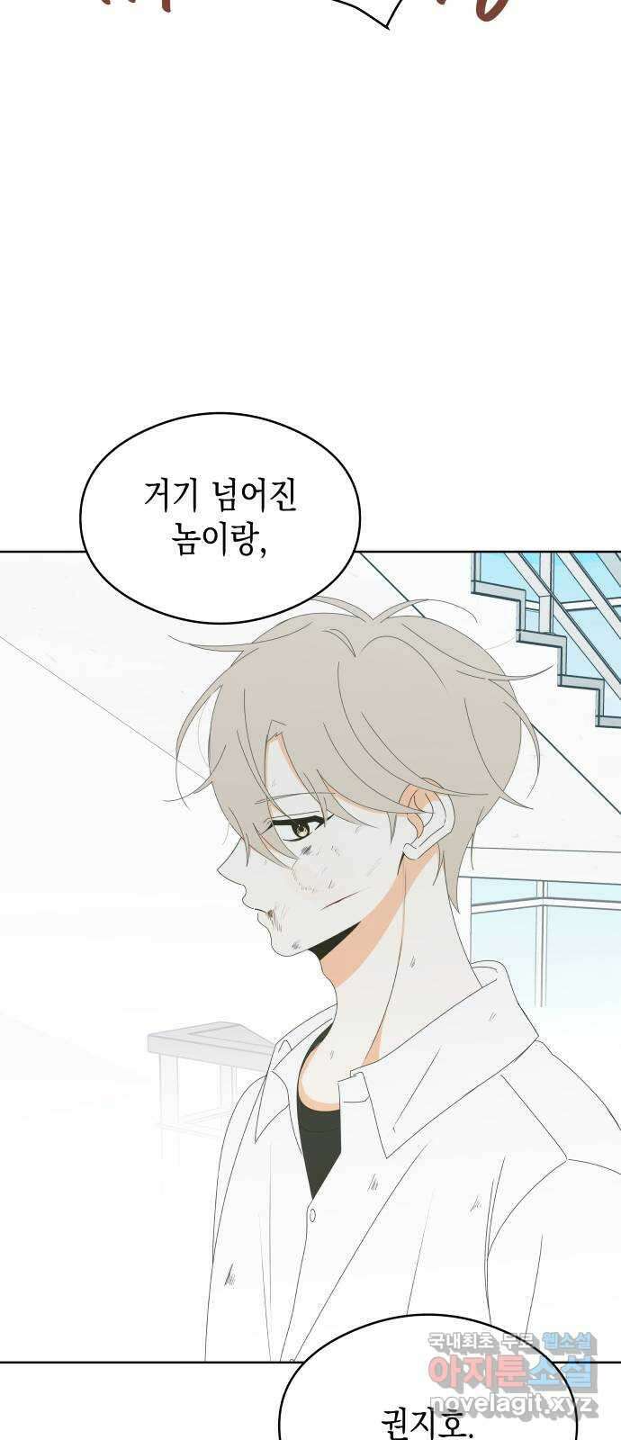 너의 순정, 나의 순정 50화 3