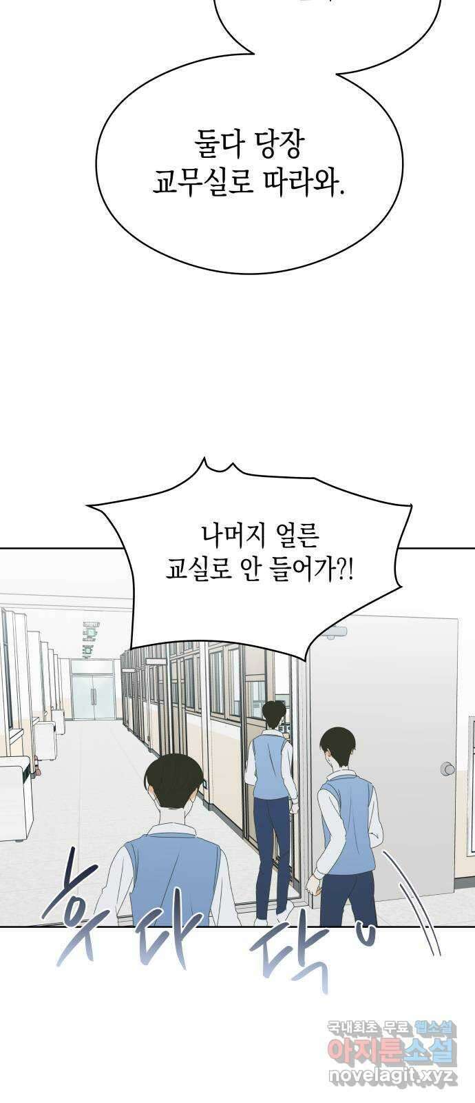 너의 순정, 나의 순정 50화 4