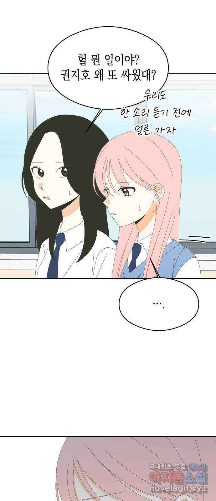 너의 순정, 나의 순정 50화 5