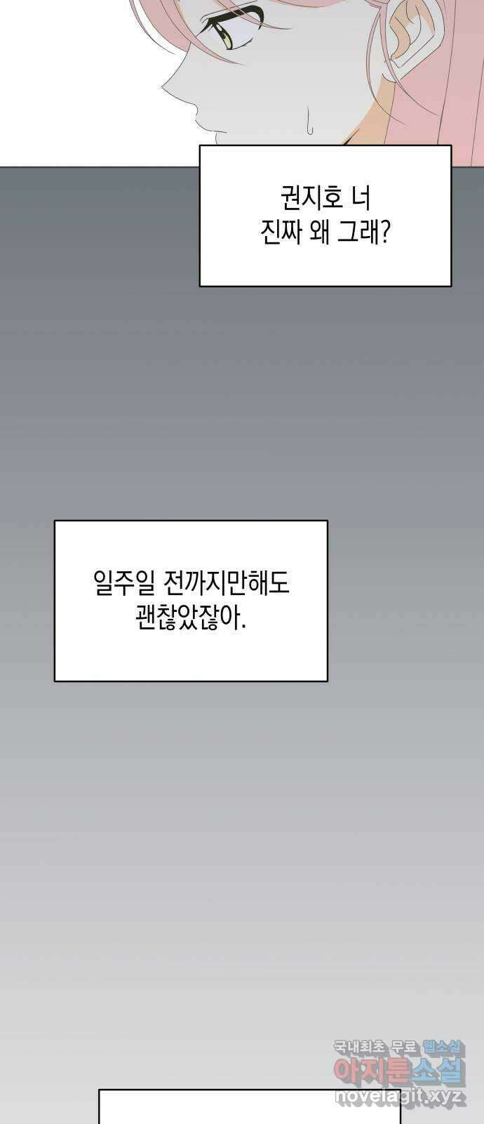 너의 순정, 나의 순정 50화 6