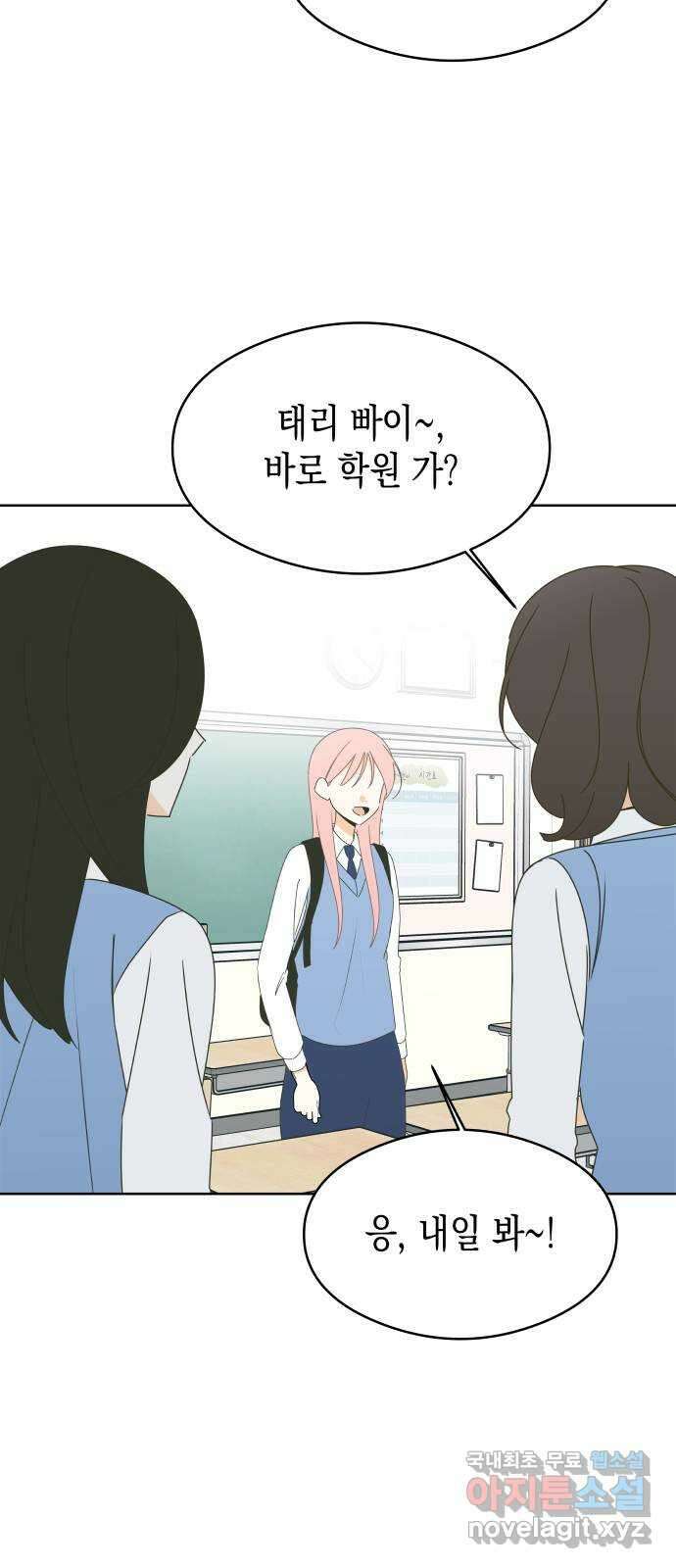 너의 순정, 나의 순정 50화 8