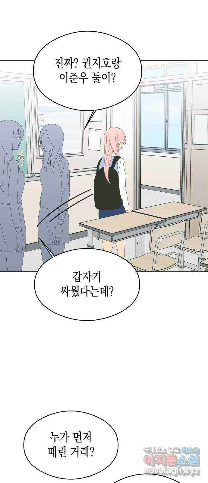 너의 순정, 나의 순정 50화 9